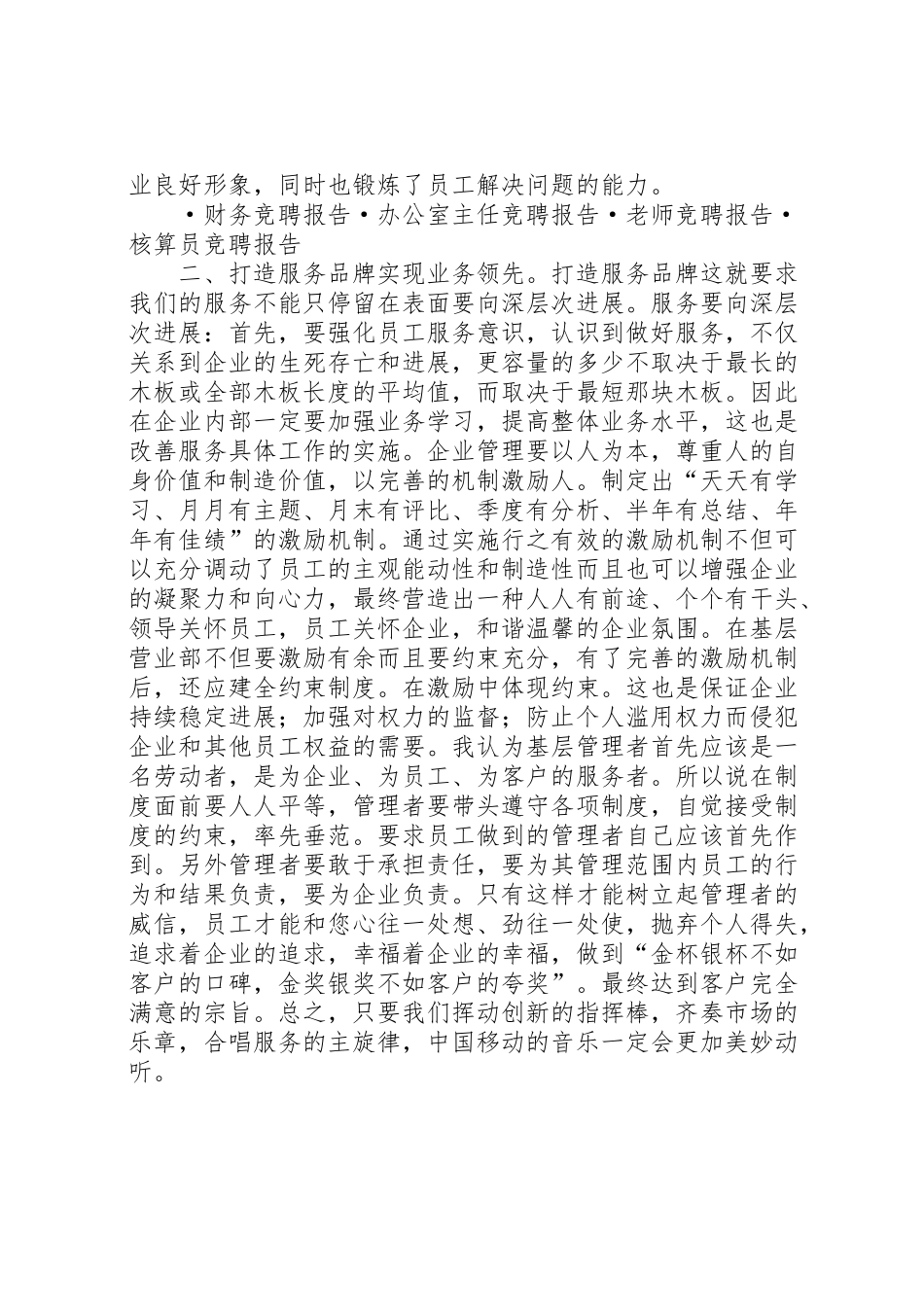 2024年移动公司竞聘报告-_第3页