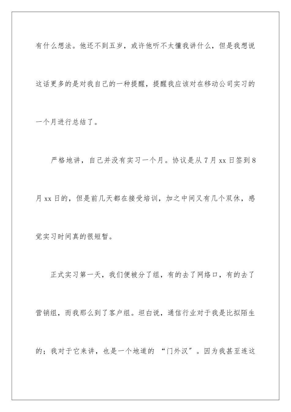 2024年移动公司的实习报告锦集六篇_第2页