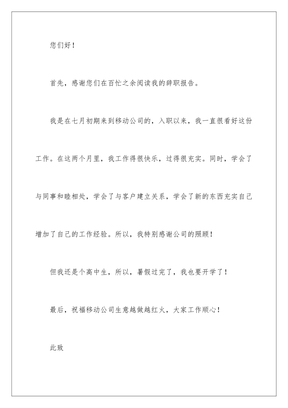 2024年移动员工辞职报告_第2页