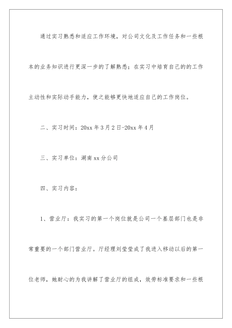 2024年移动实习报告3篇_第2页