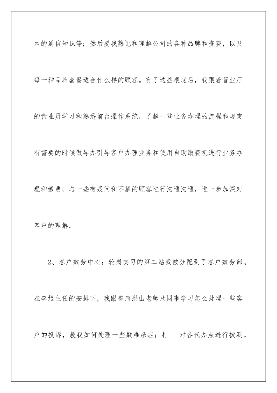 2024年移动实习报告3篇_第3页