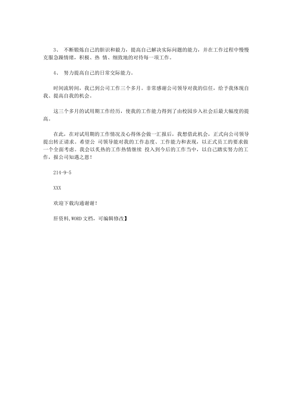2024年程序员转正申请及总结归纳报告_第2页