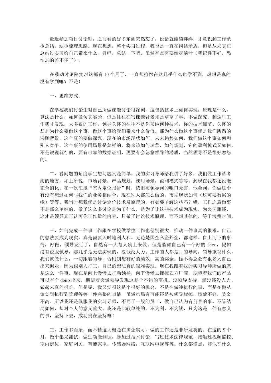 2024年移动研究院实习总结_第1页