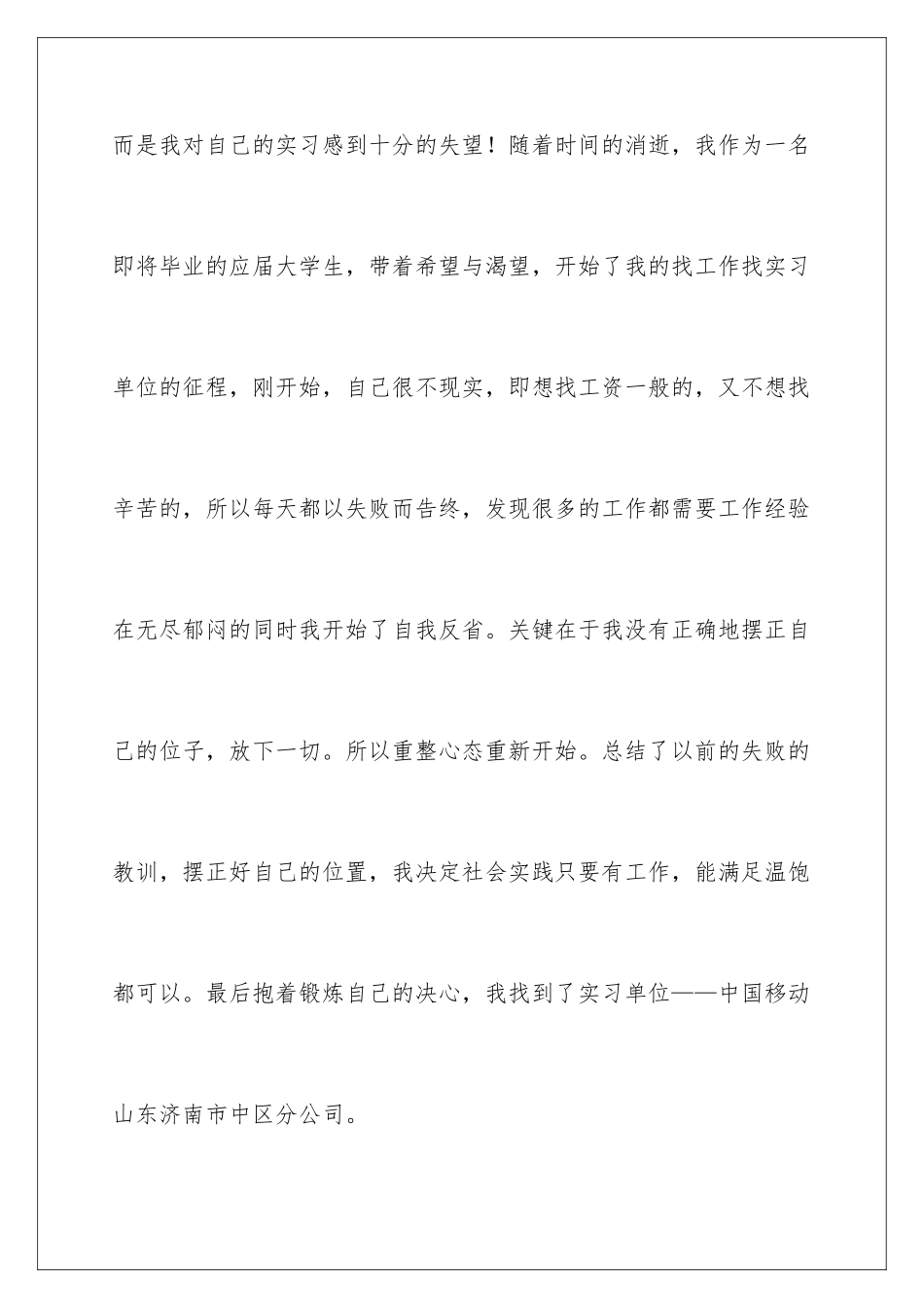 2024年移动实习报告4篇_第2页