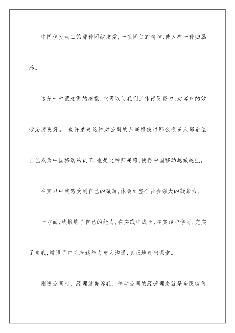 2024年移动实习报告4篇_第3页