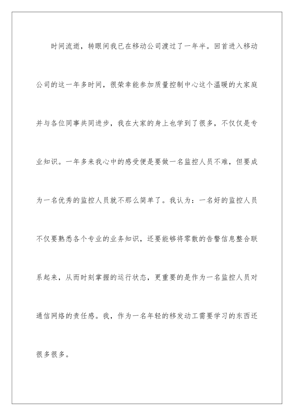 2024年移动员工年终工作个人总结_第2页