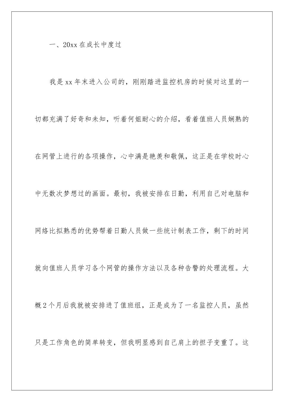 2024年移动员工年终工作个人总结_第3页