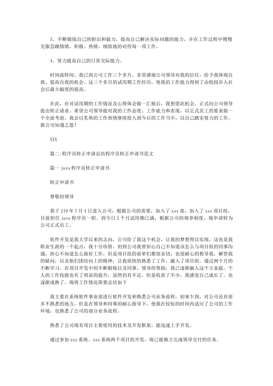 2024年程序员转正申请总结_第2页