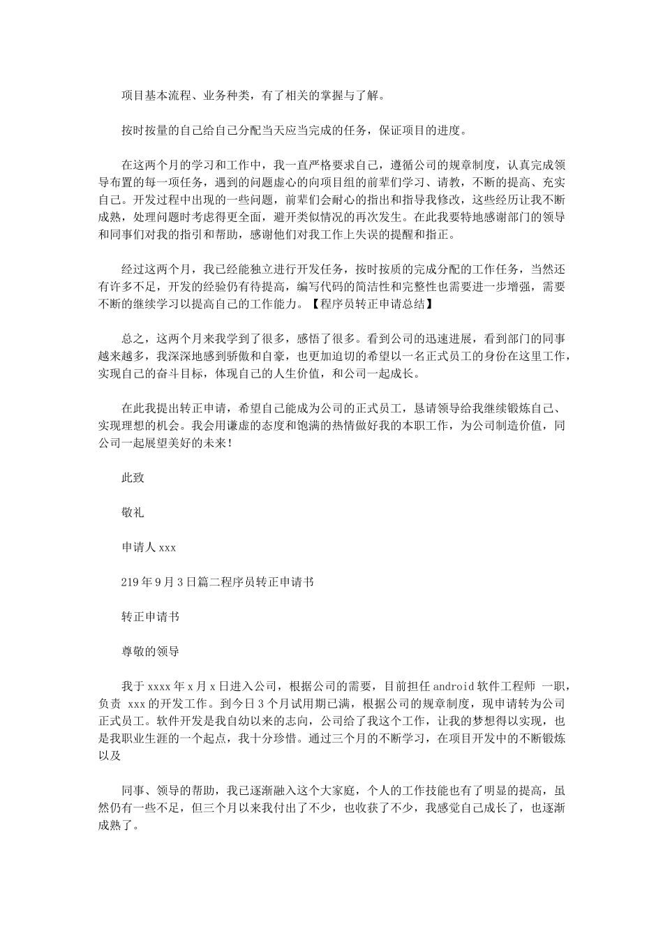 2024年程序员转正申请总结_第3页