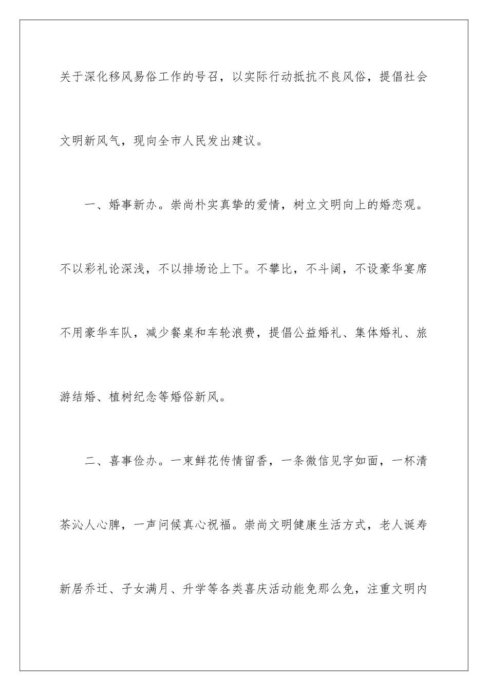 2024年移风易俗倡议书范文集锦六篇_第2页