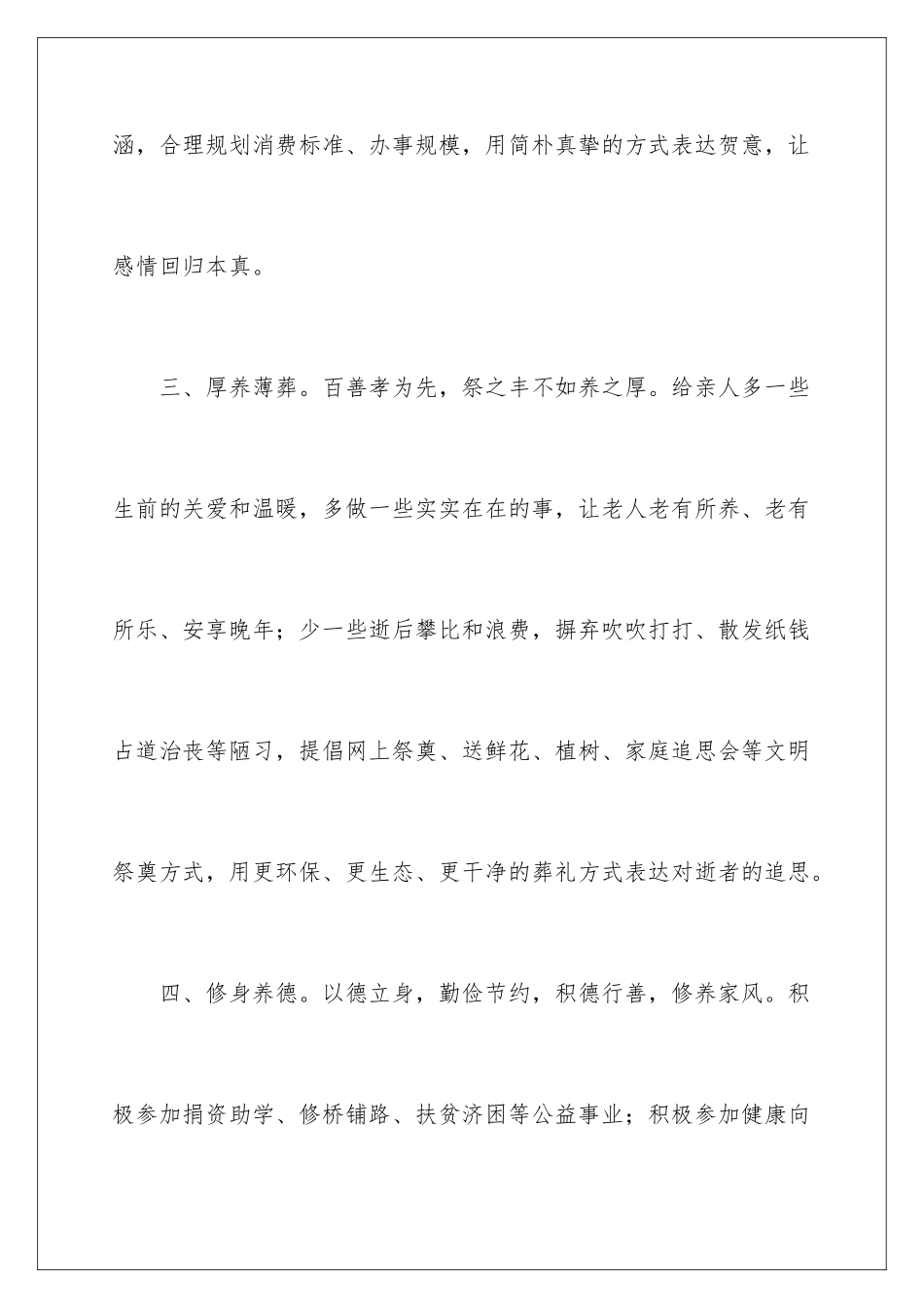 2024年移风易俗倡议书范文集锦六篇_第3页