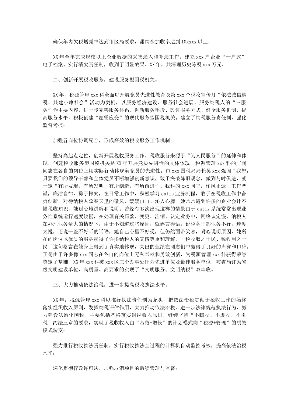 2024年税收工作总结例文_第2页