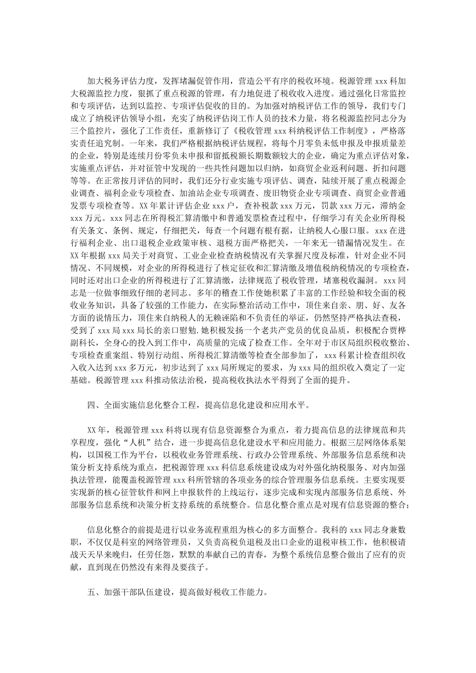 2024年税收工作总结例文_第3页
