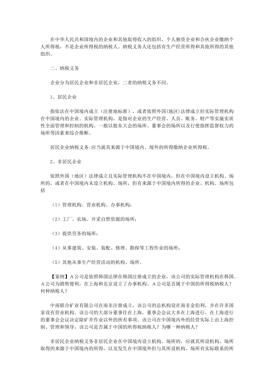 2024年税收学课件第13章--企业所得税_第2页