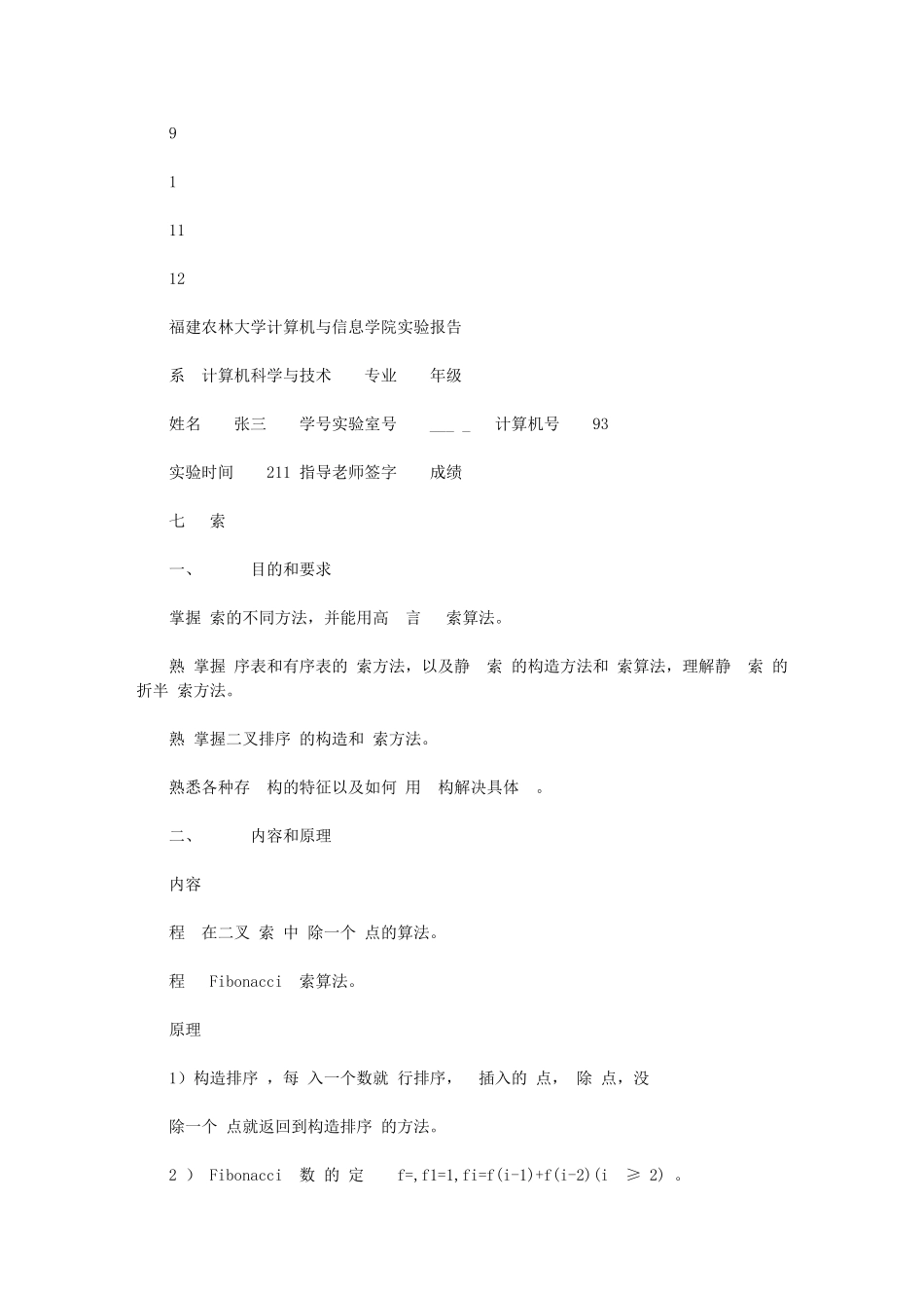 2024年程序设计类课程实验报告20p_第2页