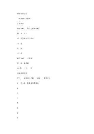 2024年程序设计类课程实验报告20p