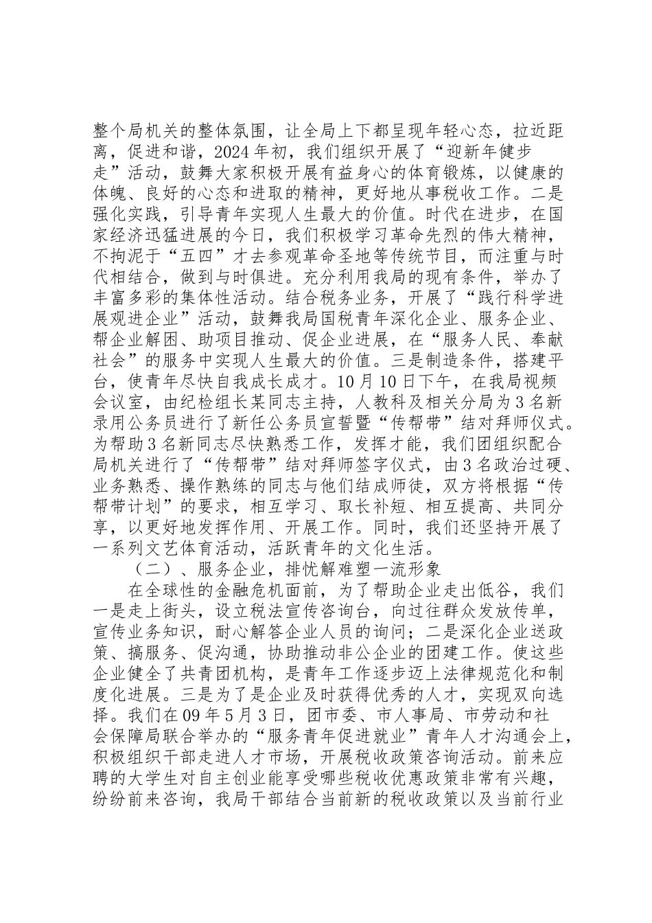 2024年税务岗位三个服务工作汇报-_第2页
