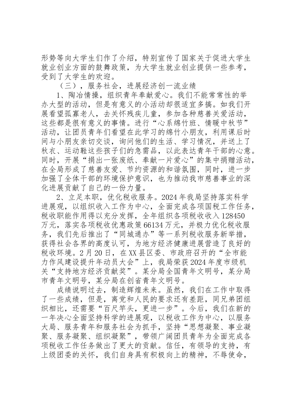 2024年税务岗位三个服务工作汇报-_第3页