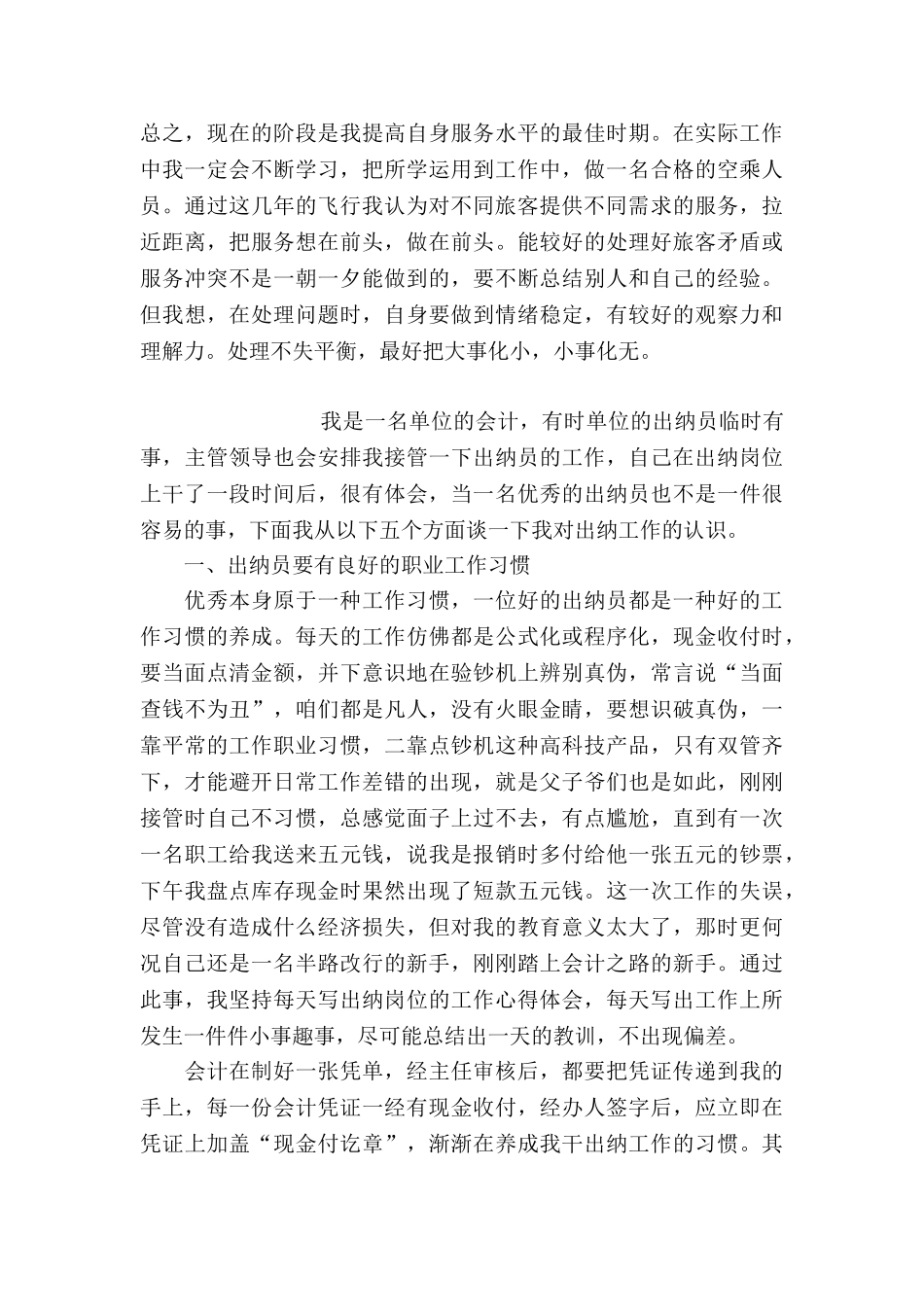 2024年空乘人员工作心得感想_第2页