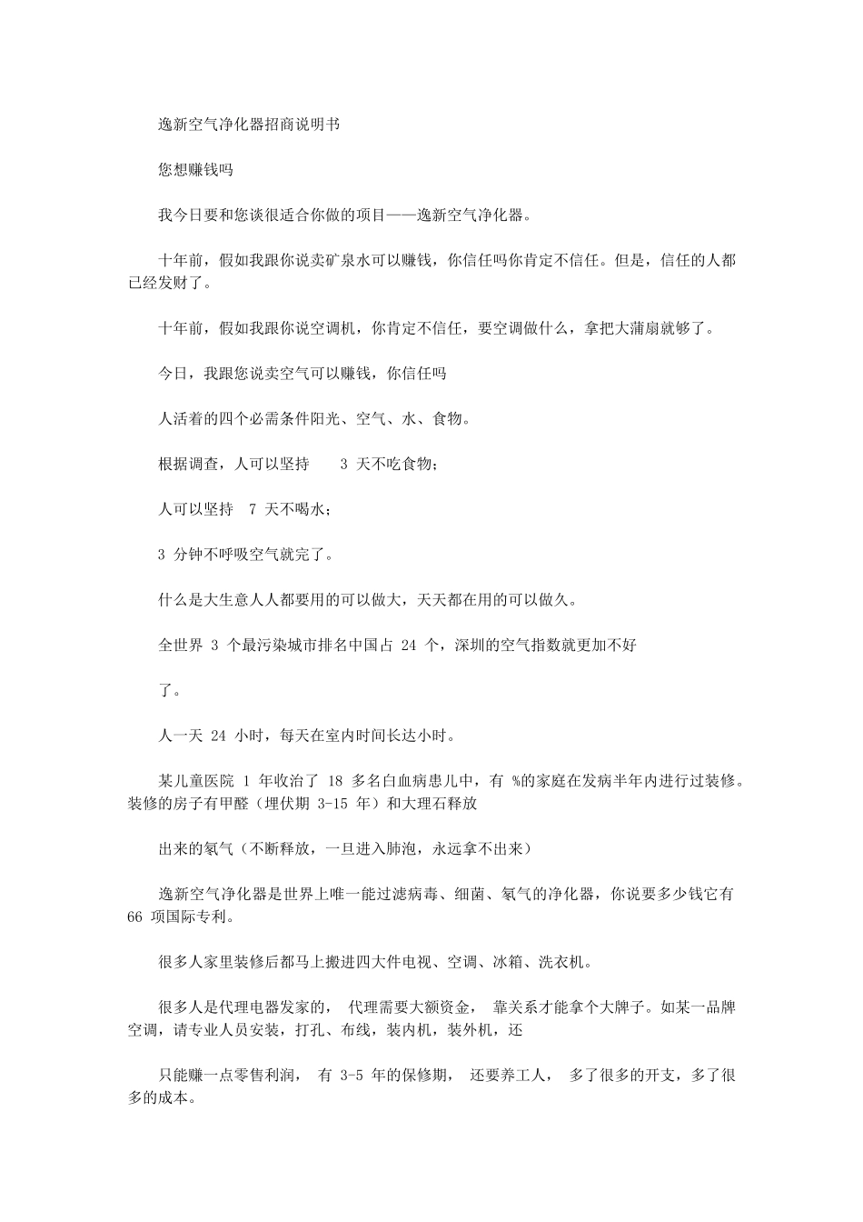 2024年空气净化器招商重点学习重点学习资料_第1页