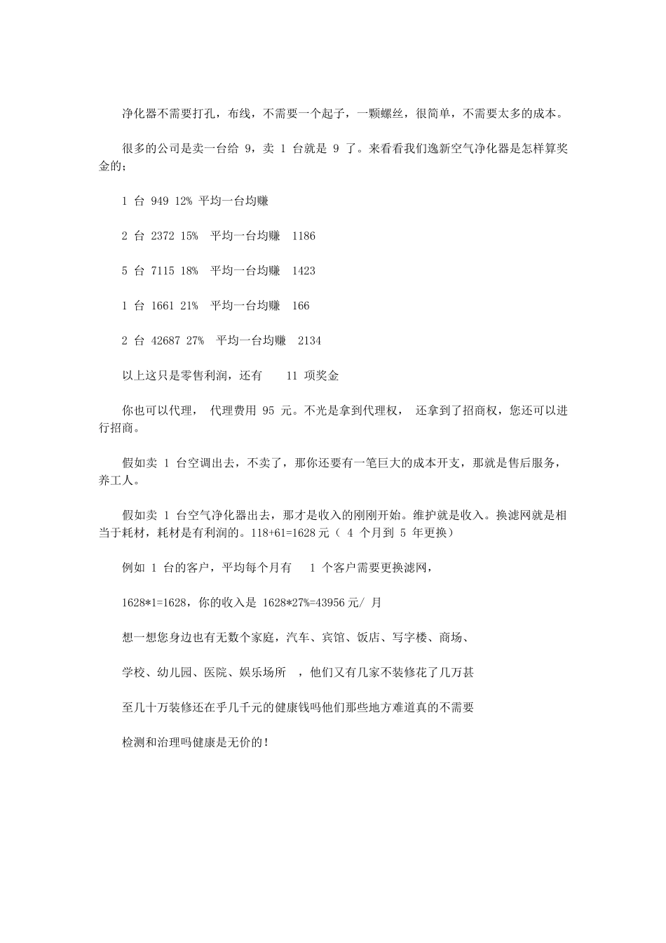 2024年空气净化器招商重点学习重点学习资料_第2页