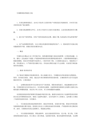 2024年空调维修保养服务方案就空调维修安装收费价格表