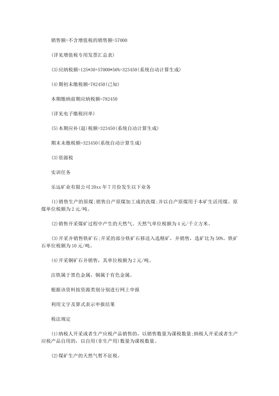 2024年税费计算与申报实训报告_第3页