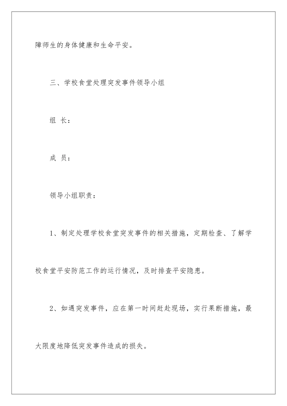 2024年突发事件应急预案_第3页