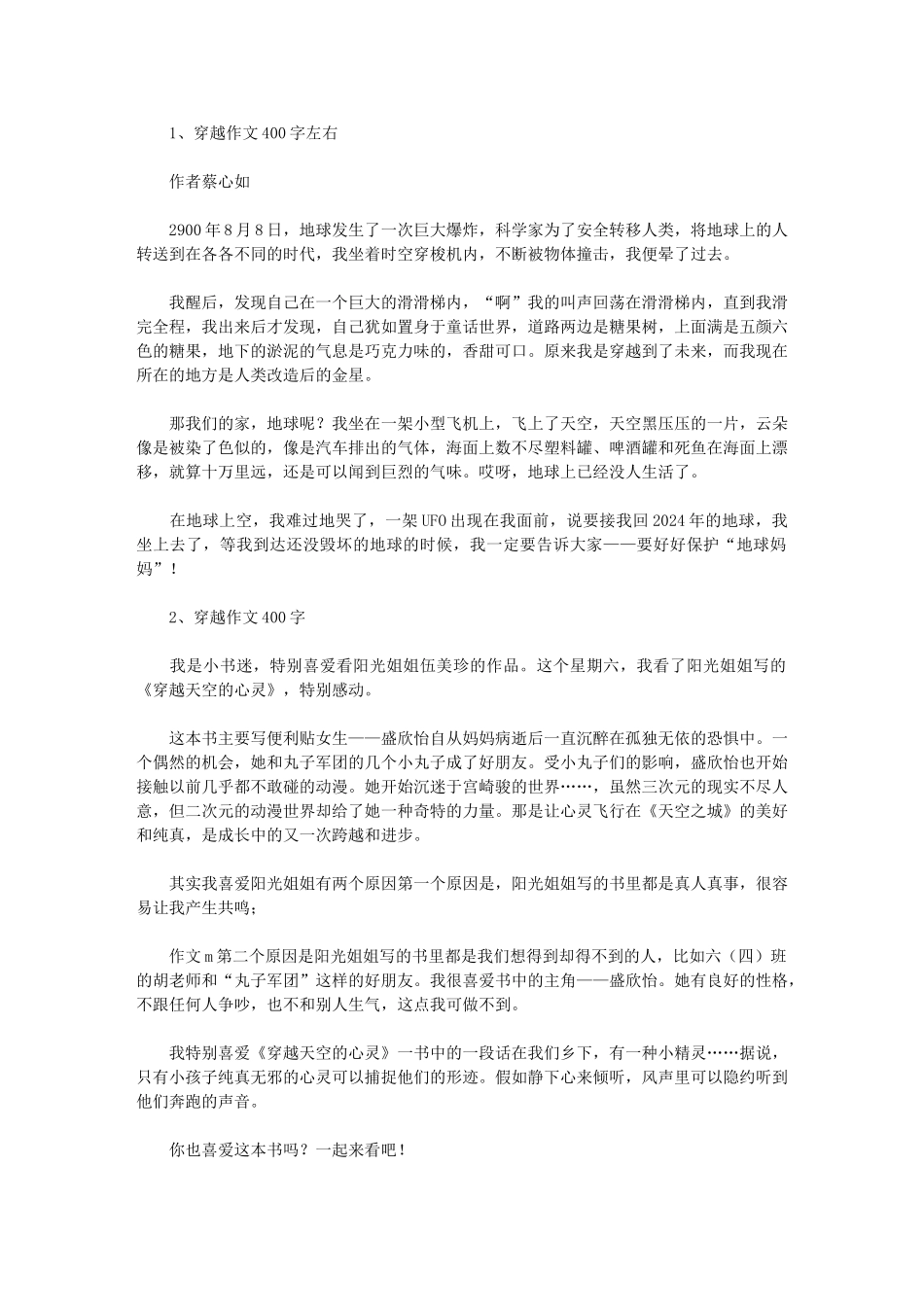 2024年穿越作文400字_第1页