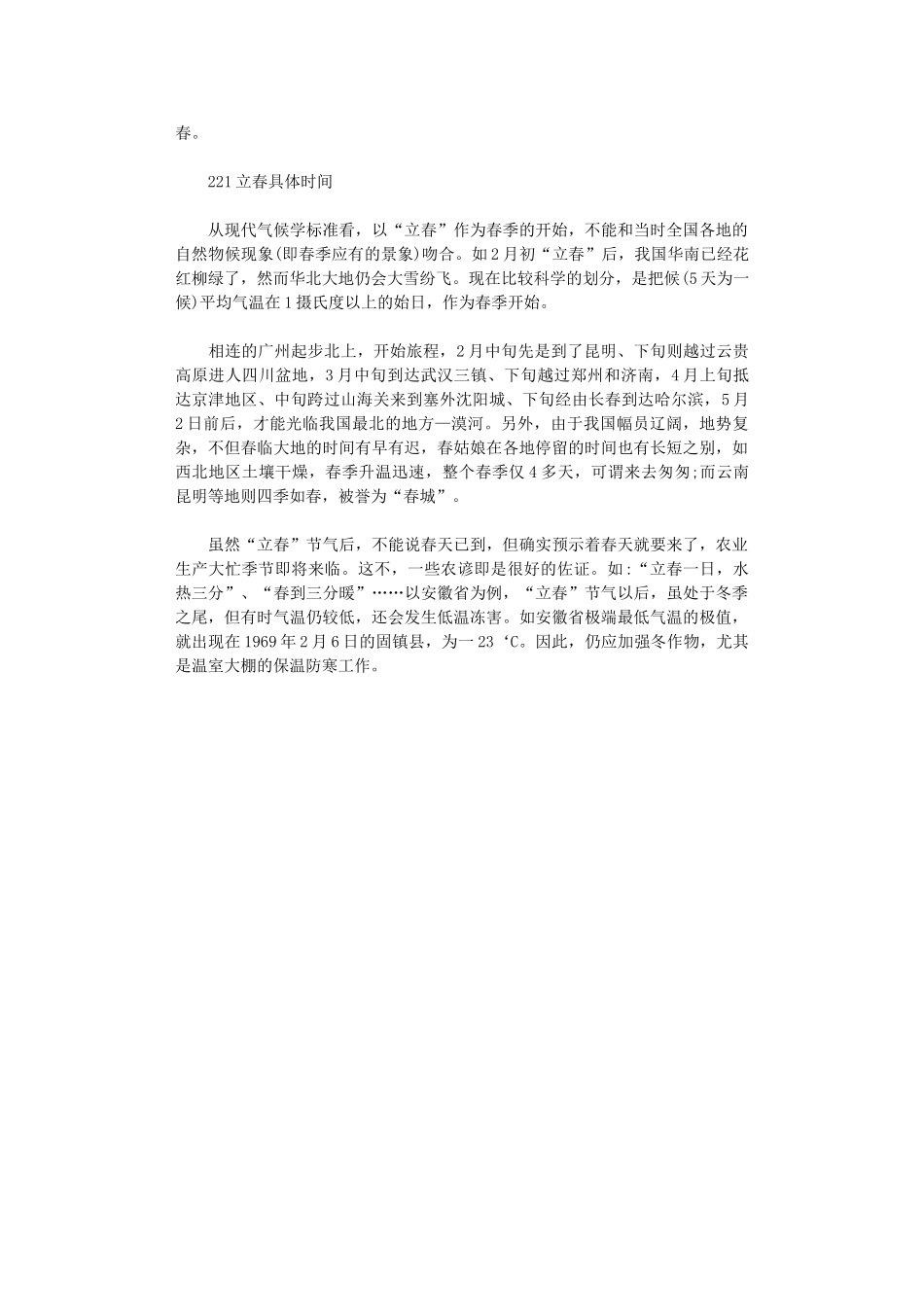 2024年立春具体时间_第2页