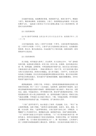 2024年立春具体时间