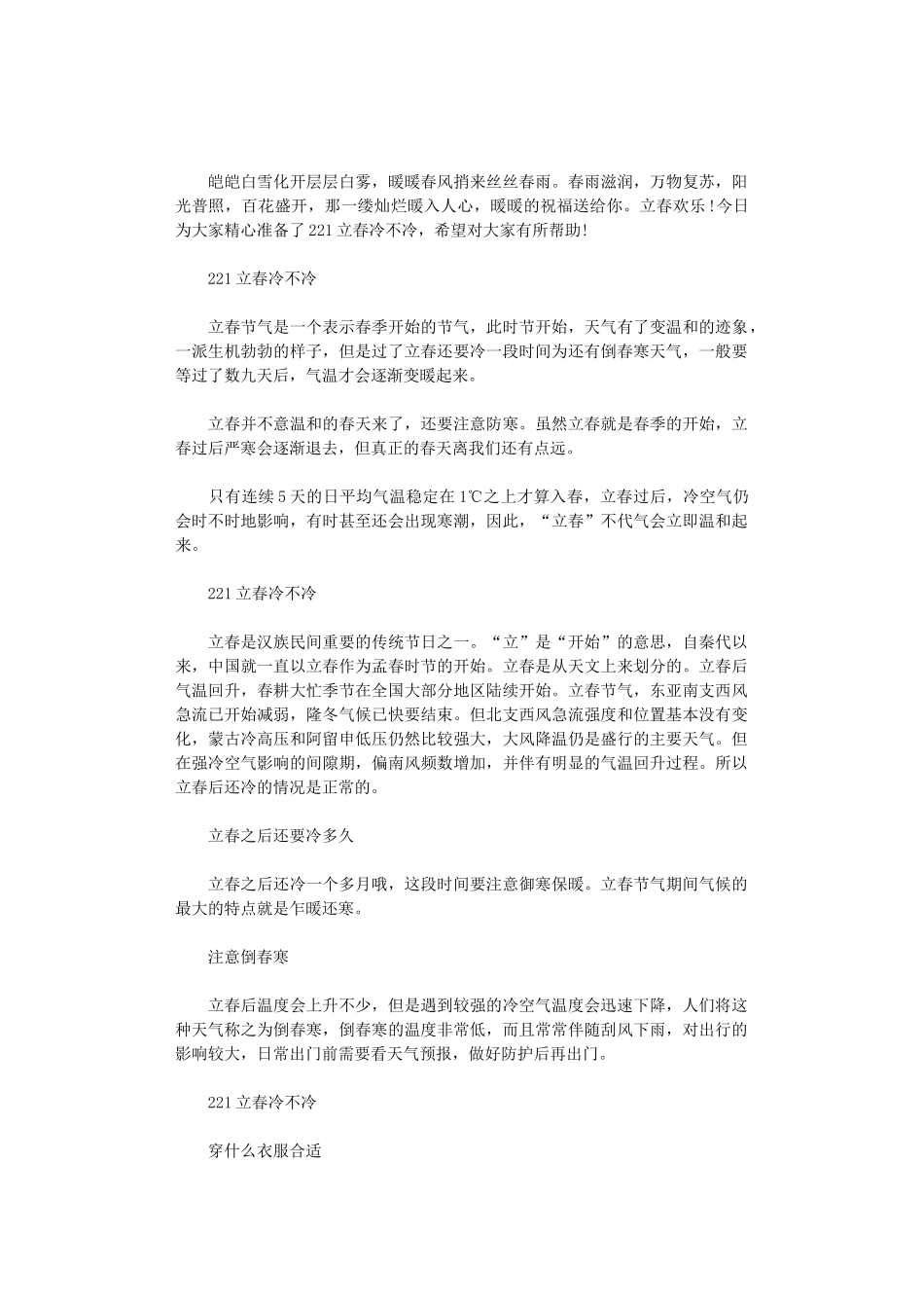 2024年立春冷不冷_第1页