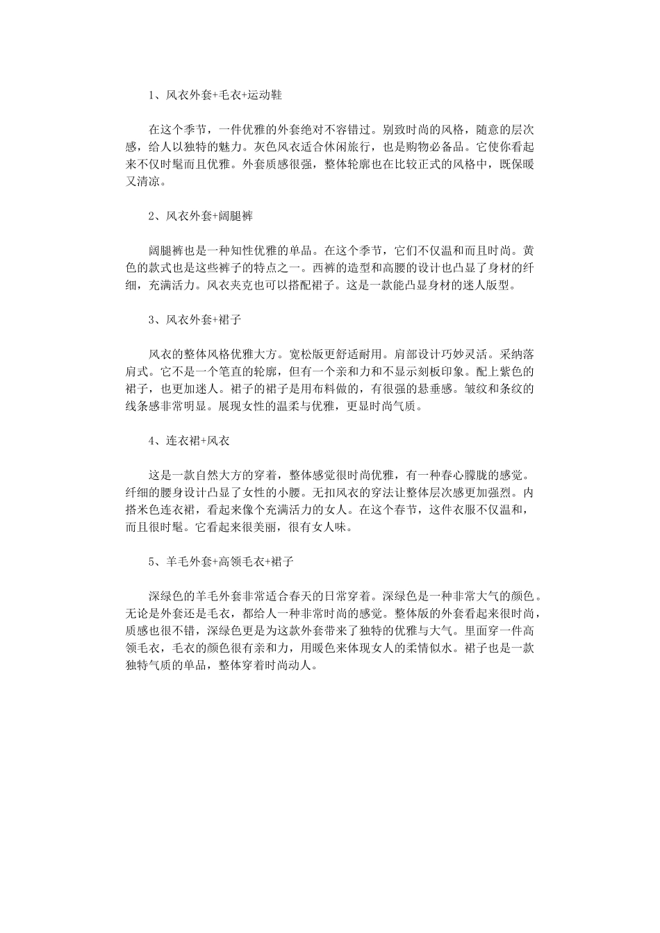 2024年立春冷不冷_第2页