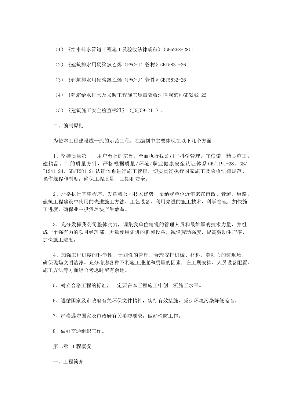 2024年立管专项施工方案_第3页