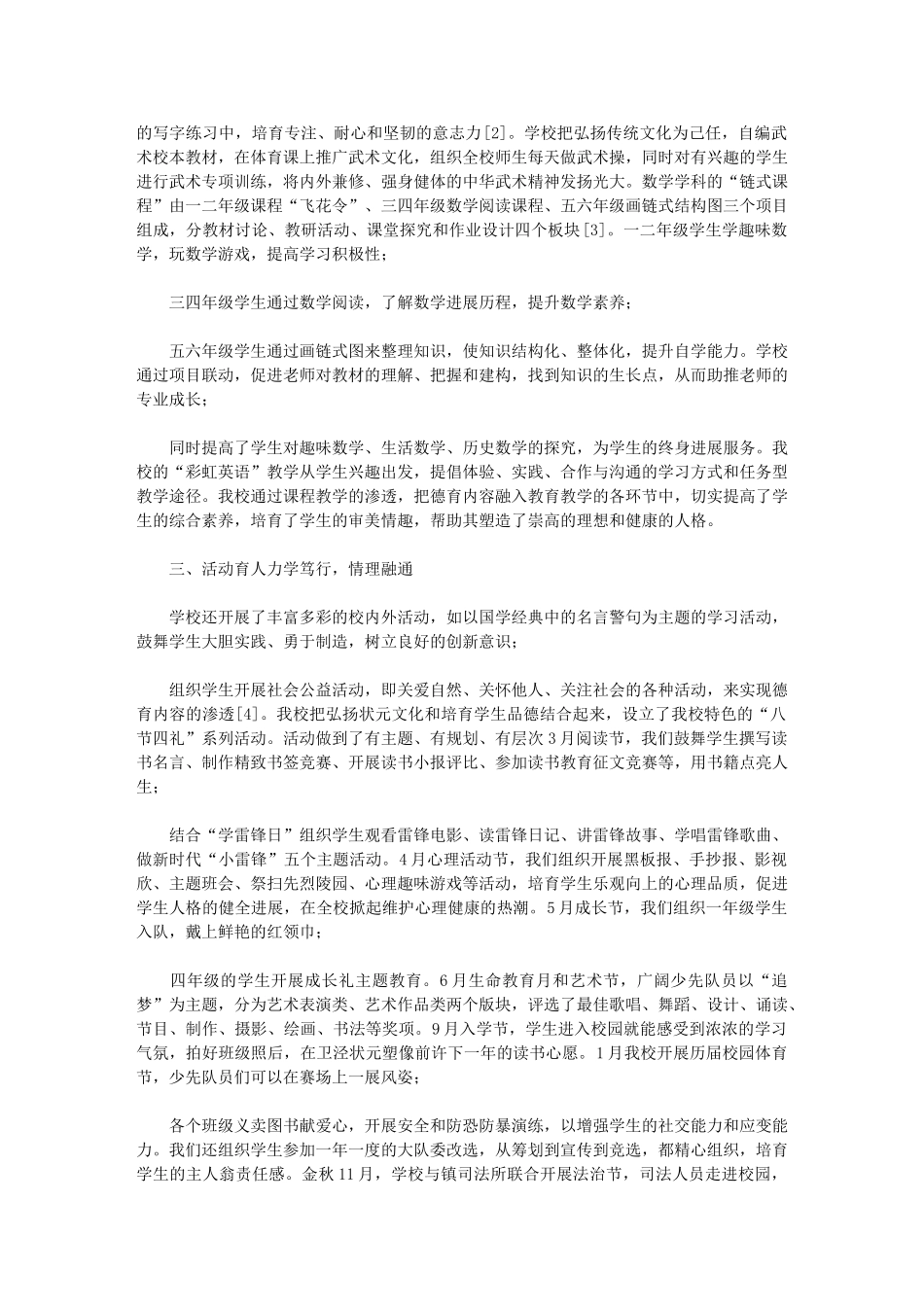 2024年立足先贤文化小学德育建设与实践研究_第2页