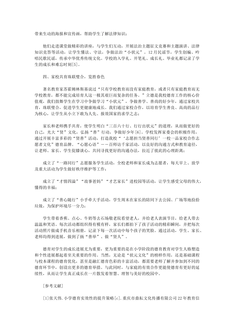 2024年立足先贤文化小学德育建设与实践研究_第3页