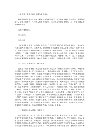 2024年立足先贤文化小学德育建设与实践研究