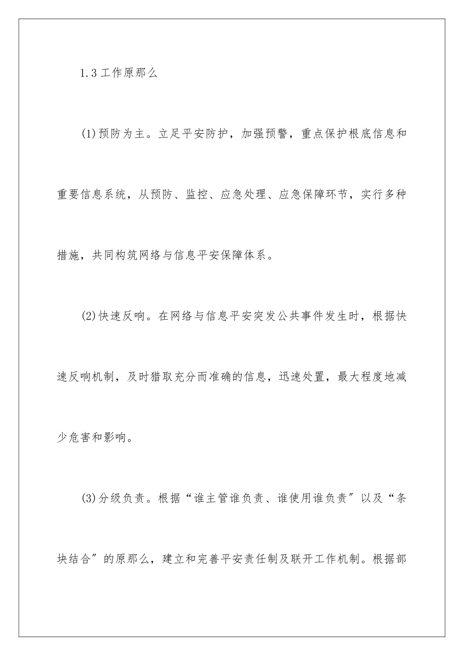 2024年突发事件应急预案(精选5篇)_第3页