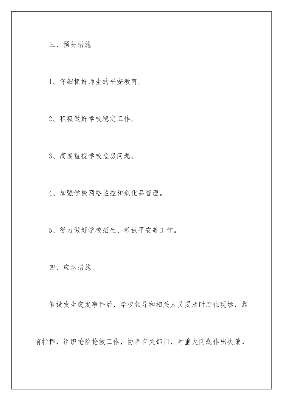 2024年突发公共事件应急预案_第3页