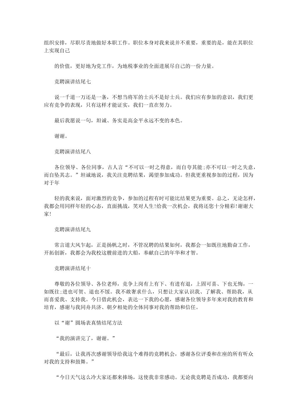 2024年竞聘演讲结尾经典语句_第2页