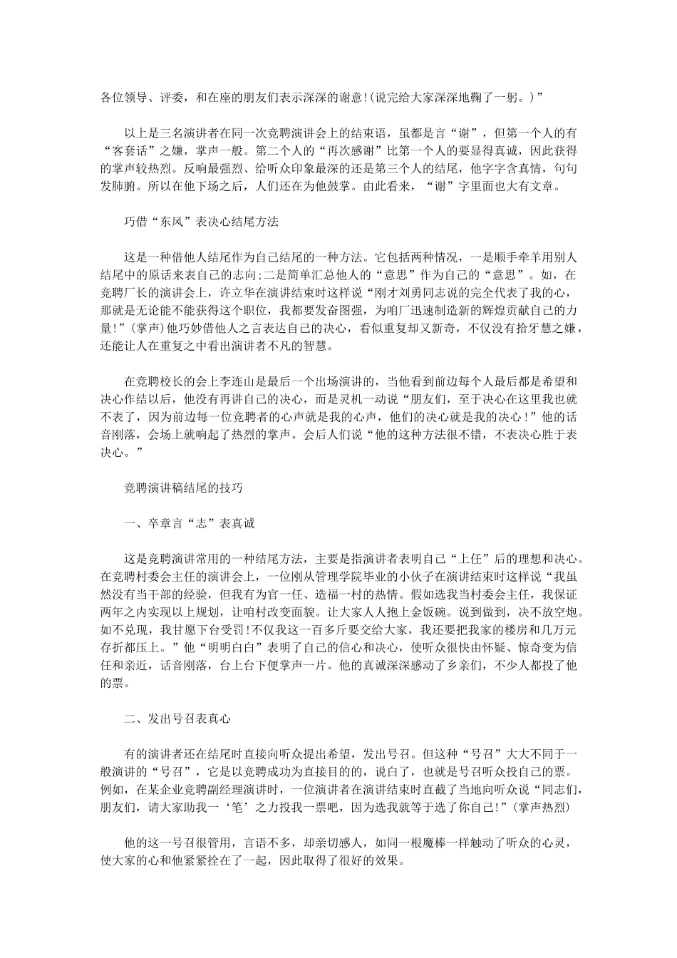 2024年竞聘演讲结尾经典语句_第3页