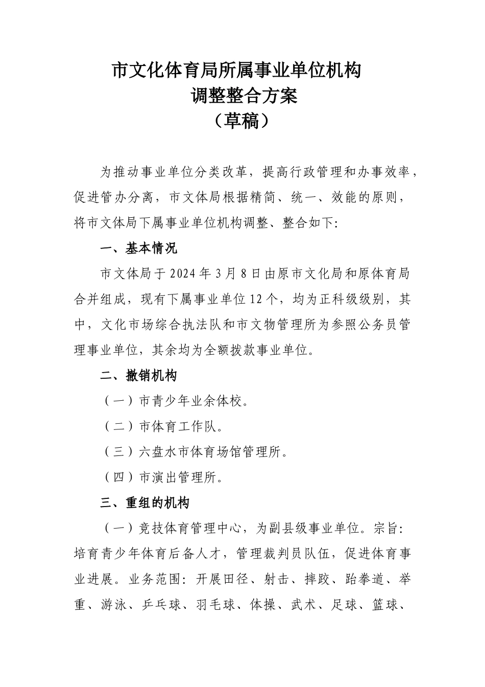 2024年竞争上岗工作方案-_第1页
