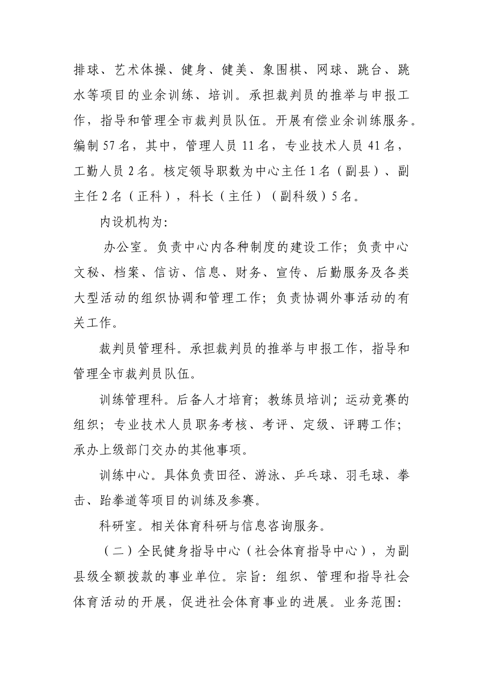 2024年竞争上岗工作方案-_第2页