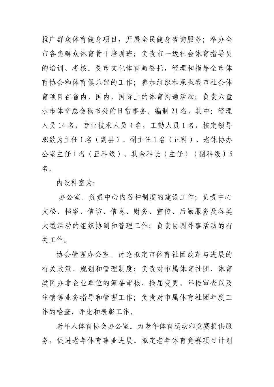 2024年竞争上岗工作方案-_第3页