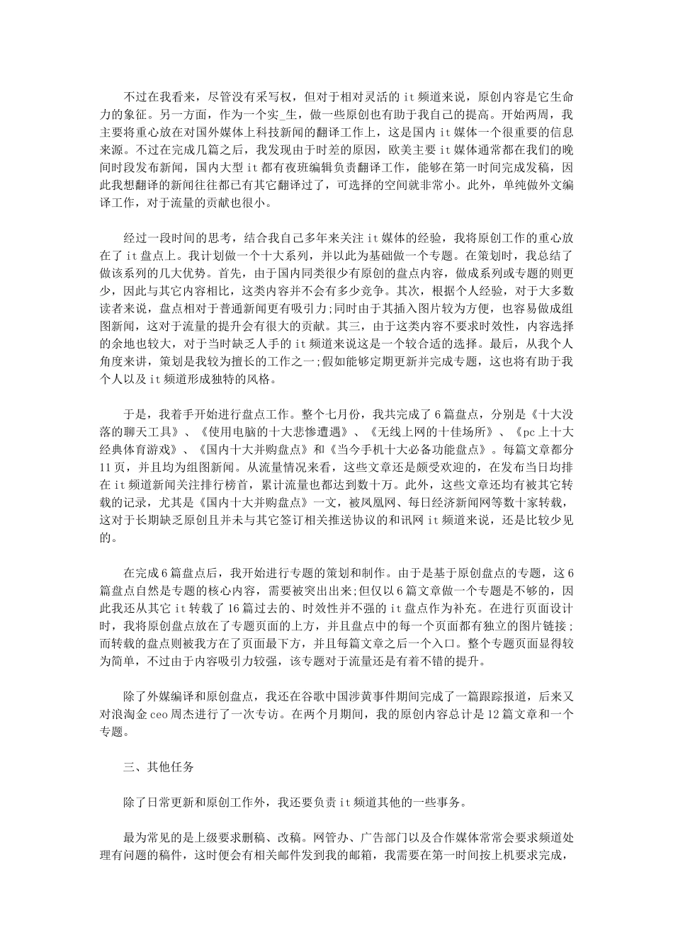 2024年站编辑实习报告模板例文总结_第3页