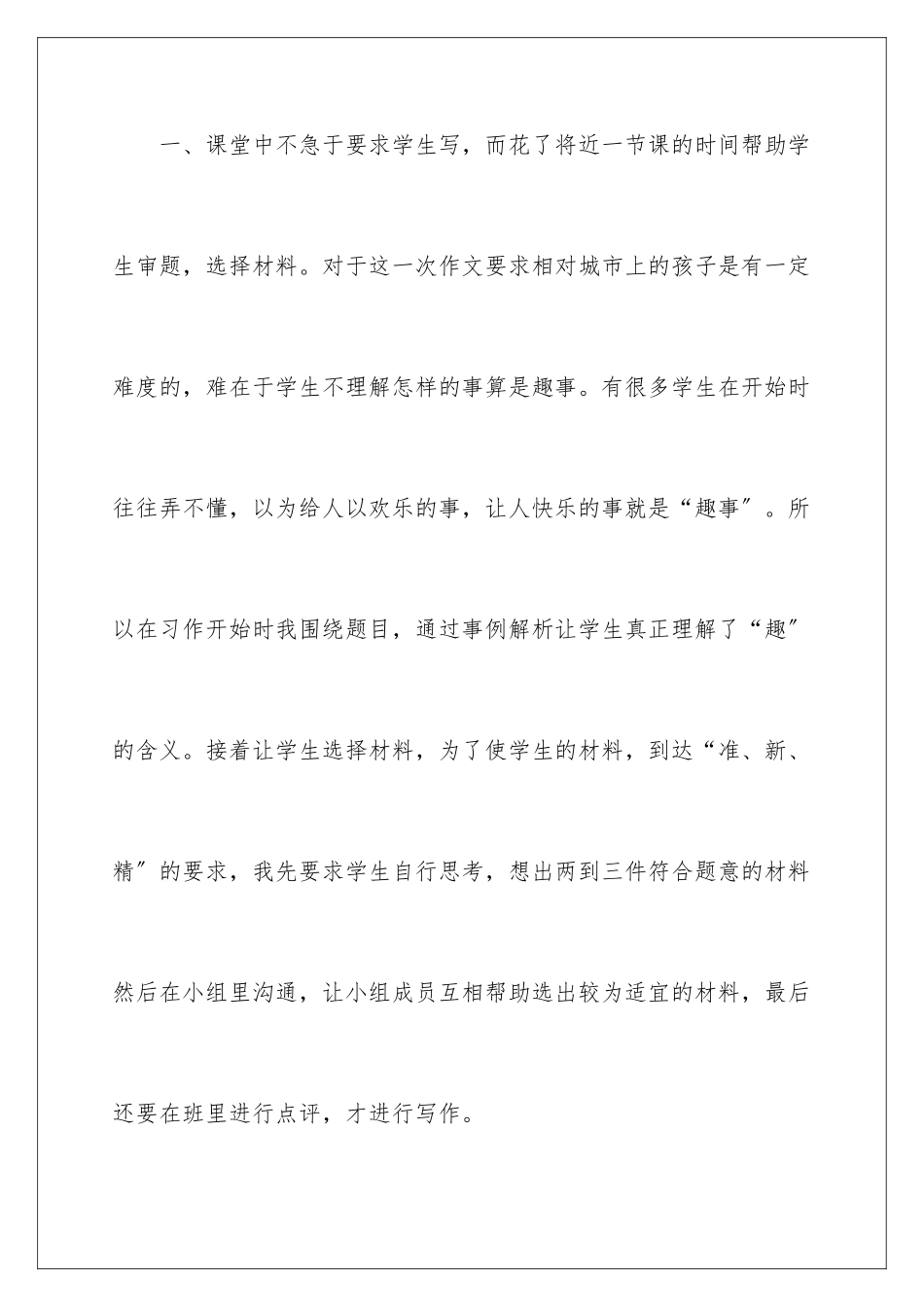 2024年童年乐趣教学反思_第3页