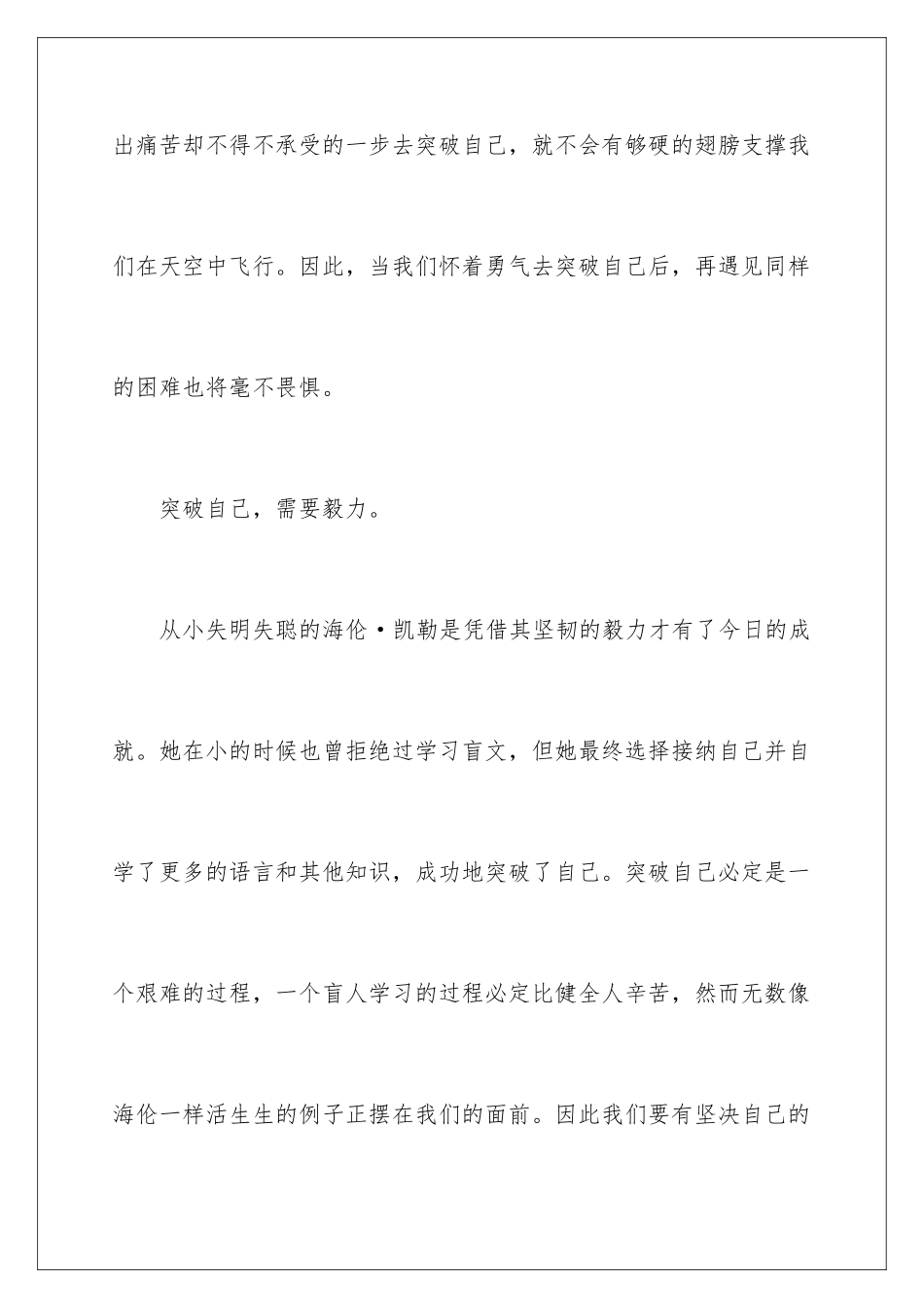 2024年突破自我的演讲稿_第3页