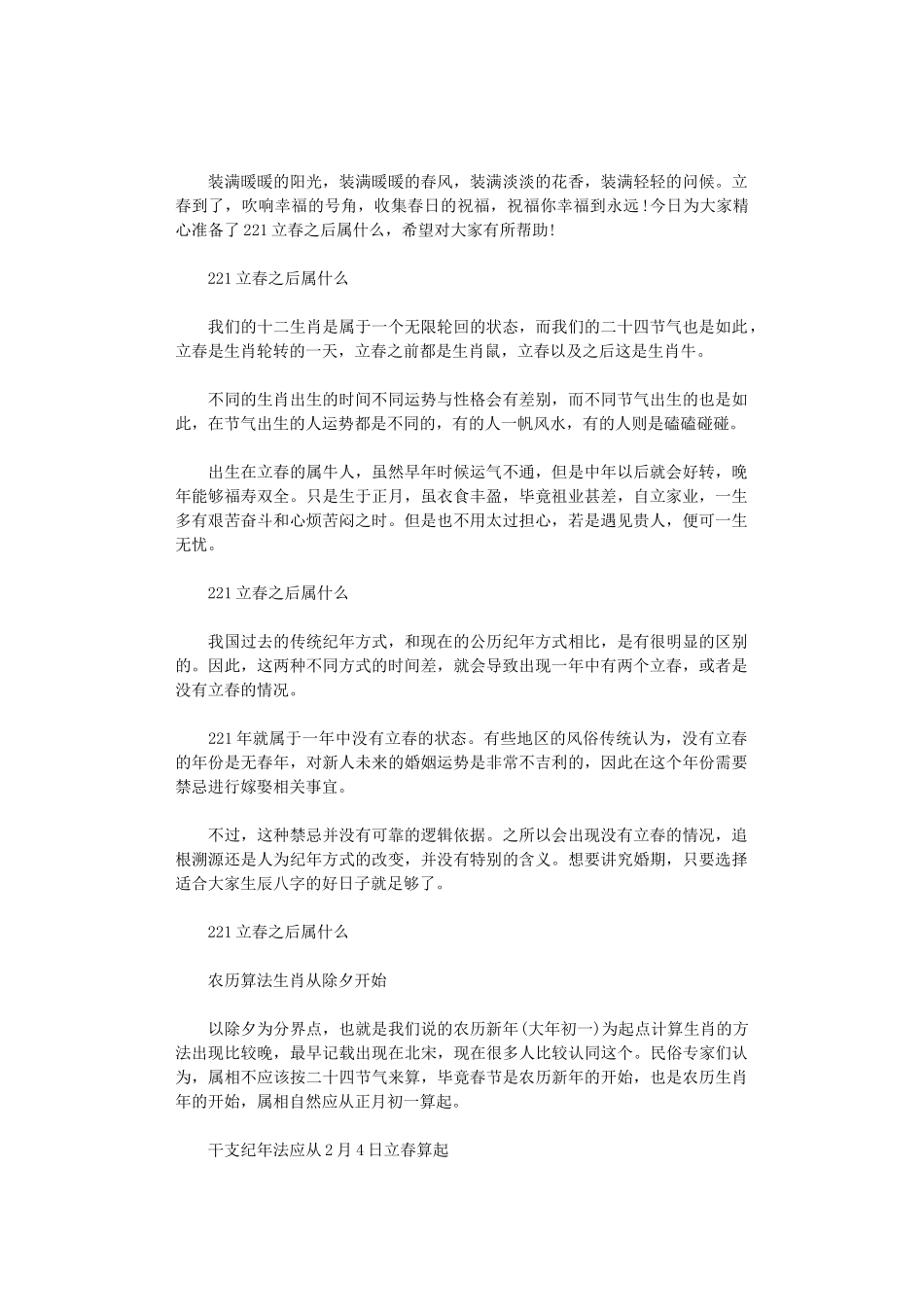 2024年立春之后属什么_第1页