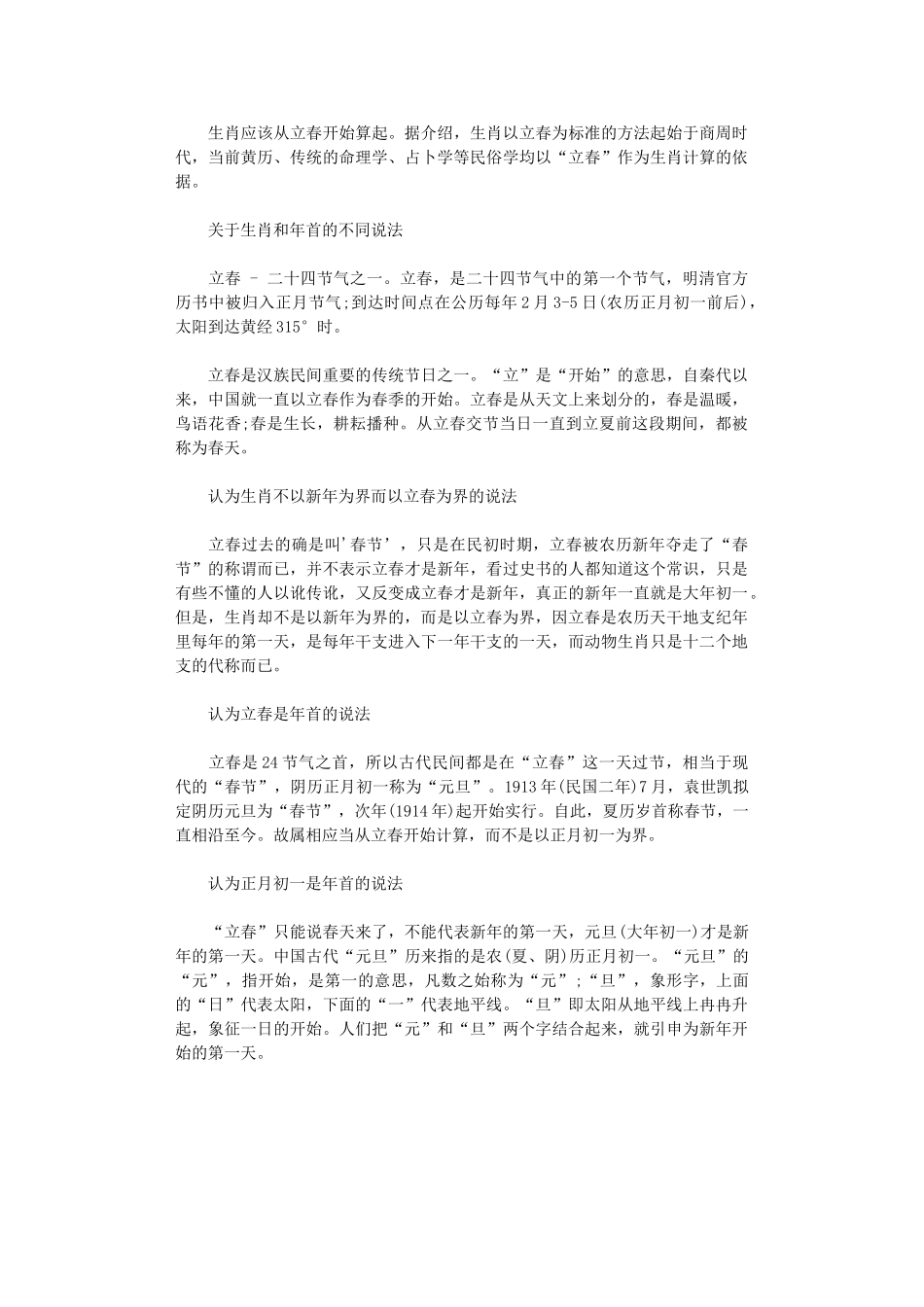 2024年立春之后属什么_第2页