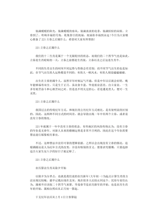 2024年立春之后属什么